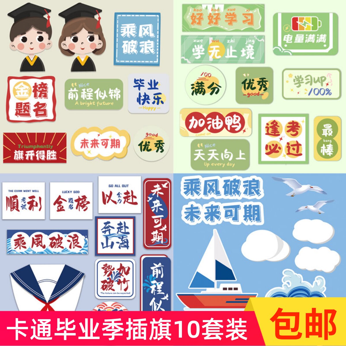 毕业季卡通蛋糕装饰插件插旗帆船乘风破浪博士帽男女插卡金榜题名