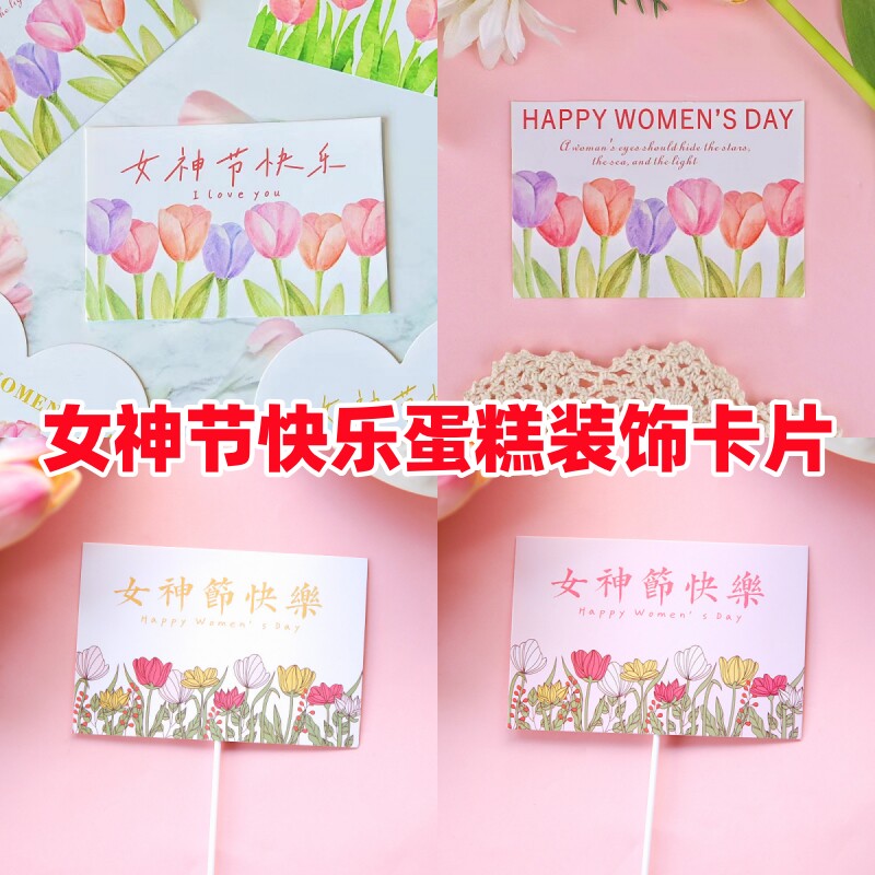 38女神节快乐郁金香蛋糕卡片