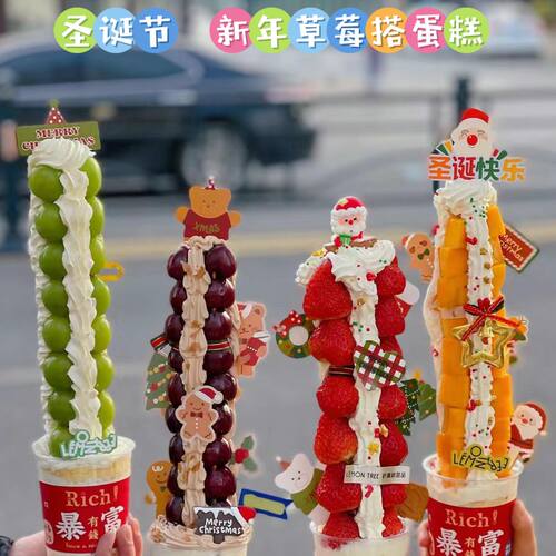 2025网红草莓塔圣诞节蛋糕装饰巨巨塔波波杯慕斯塔甜品派对装扮