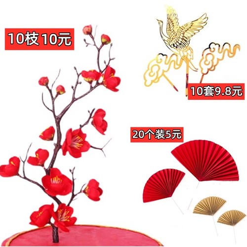 祝寿蛋糕装饰插件梅花枝折扇
