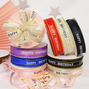 饰英文生日快乐金边丝带2.5cm宽45米 礼盒丝带蛋糕装 韩版 烘焙包装