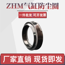 ZHM气缸防尘密封圈防尘圈12/16/18/20/22/25/30/32/35/40/45/5060