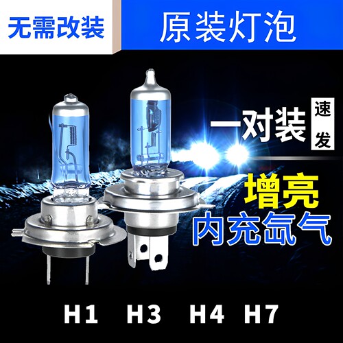 汽车12V前大灯灯泡聚光货车24伏卤素氙气远近光雾灯泡h13H7h4增亮