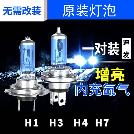 汽车12V前大灯灯泡聚光货车24伏卤素氙气远近光雾灯泡h13H7h4增亮
