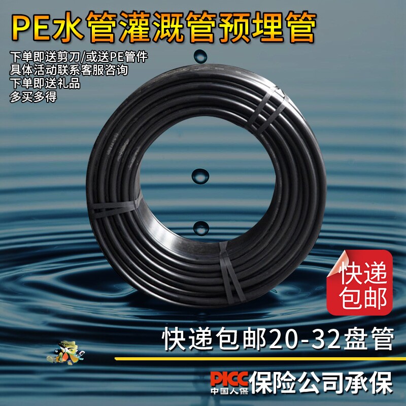 pe水管全新料灌溉管PE穿线管图片