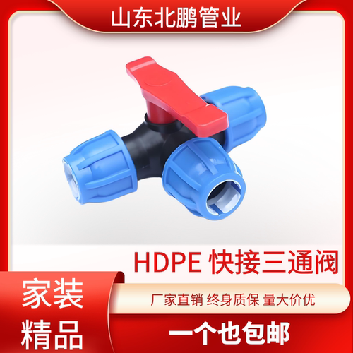 PE快接三通球阀20 25 63 32三通阀门 pe管开关 快接球阀 快速开关