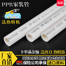 PPR冷热给水管4分206分25 暖气自来水管接头配件 1寸32ppr水管家装