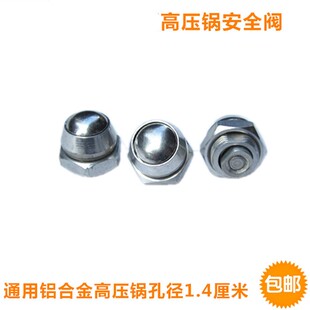 红双喜高压锅配件压力锅保险阀出气阀双喜锅阀