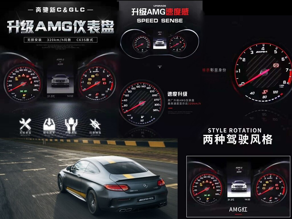 AMG仪表纸 奔驰C级W205改C63 C43仪表盘280码碳纤维320码  C200L