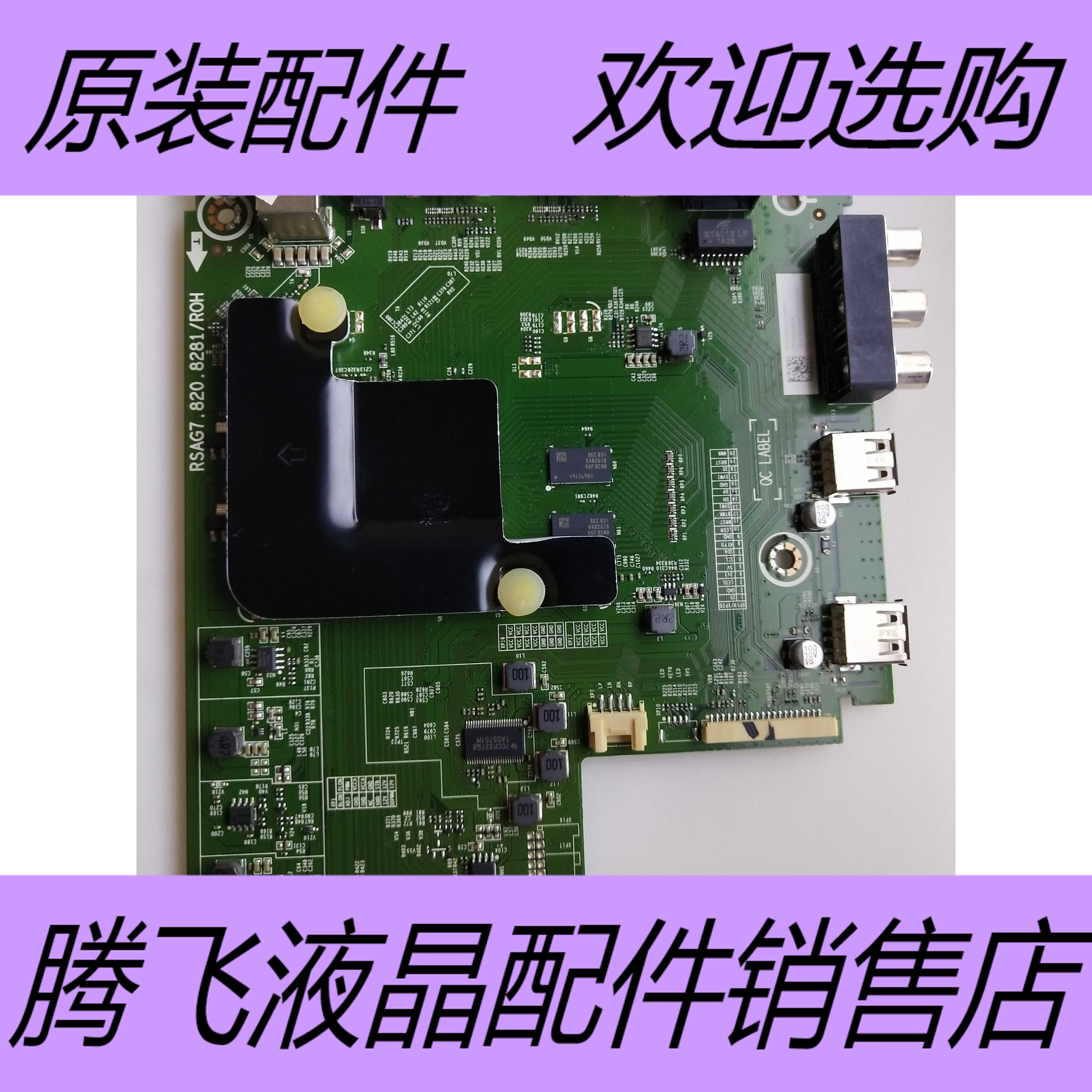 *海信h55e3a主板 rsag7.820.8281 配屏hd550s1u81/s0