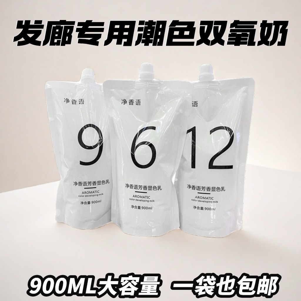 显色乳双氧奶发廊专用染膏不刺激理发店正品爆款批发大容量双氧奶,美发护发/假发,漂发剂,淘宝优惠券,粉丝福利购,淘宝优惠卷