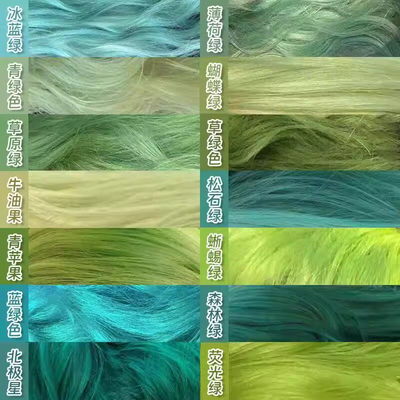 绿色染发剂2026流行色青草荧光闷青芥末蓝绿色显白在家染染发膏