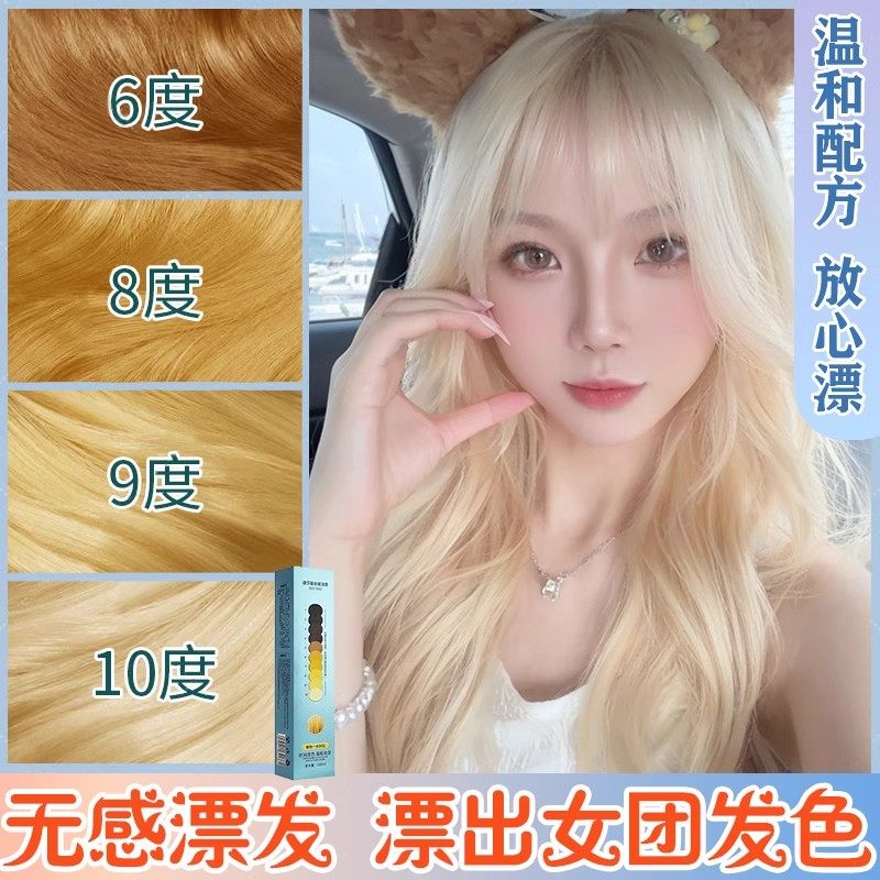 漂发剂褪色剂褪色膏植物漂白褪色粉白金色去黄自己在家改色染发膏,美发护发/假发,漂发剂,淘宝优惠券,粉丝福利购,淘宝优惠卷