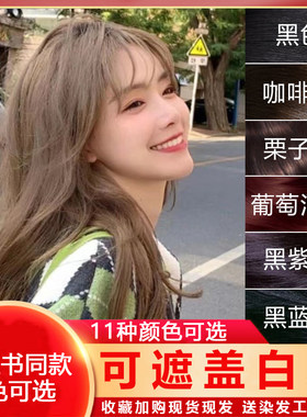 舒迷萱黑棕色植物染发膏显白自然