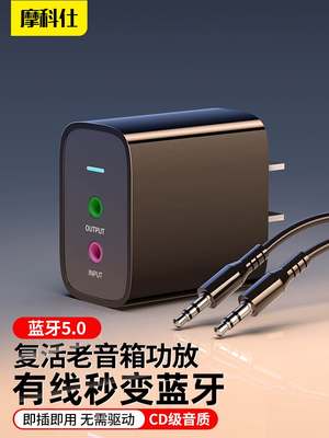 MOGAX K3适用蓝牙接收器5.0音频适配器aux老式音响音箱专用功放转