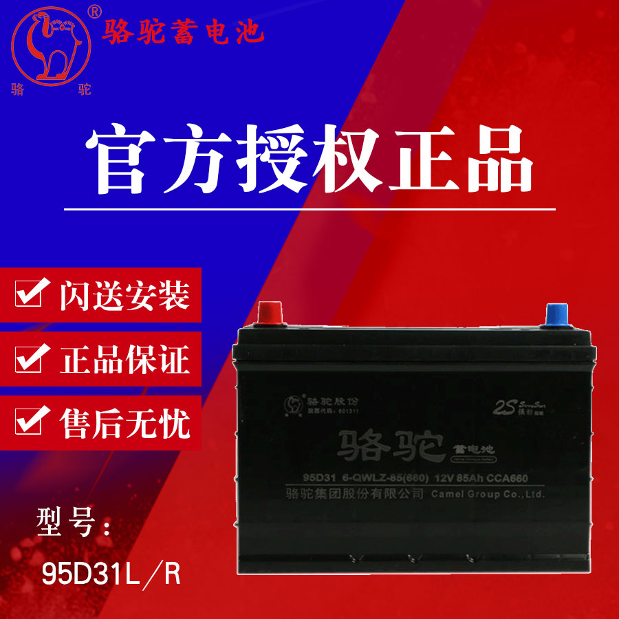 骆驼蓄电池12V85AH适用考斯特纳智捷雷克萨斯普拉多汽车电瓶95D31_虎窝淘