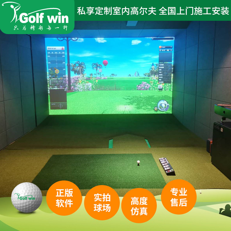 Golfwin超清模拟高尔夫/挥杆练习器