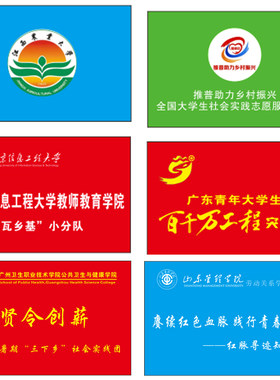 三下乡实践活动旗帜定制