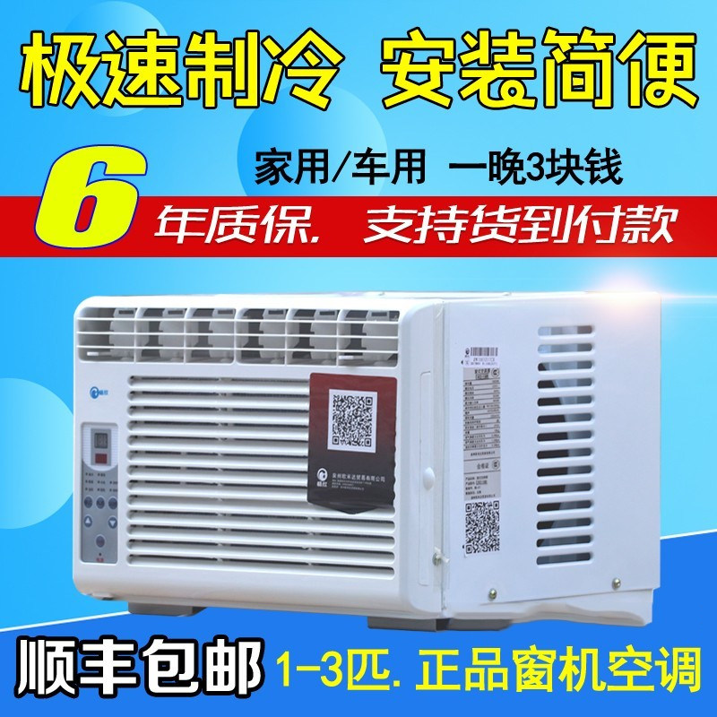 窗口式窗机空调免安装一体空调