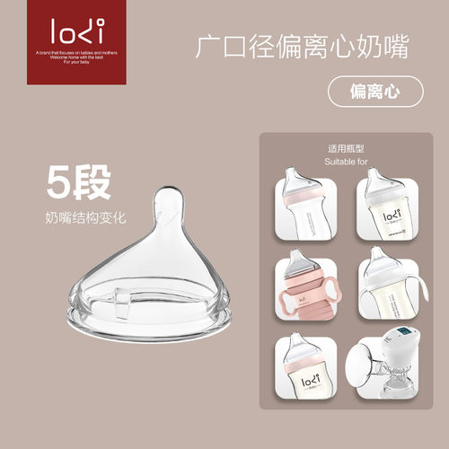 lodi乐迪新生儿广口偏离心硅胶护齿奶嘴防胀气呛奶宝宝仿母乳断奶