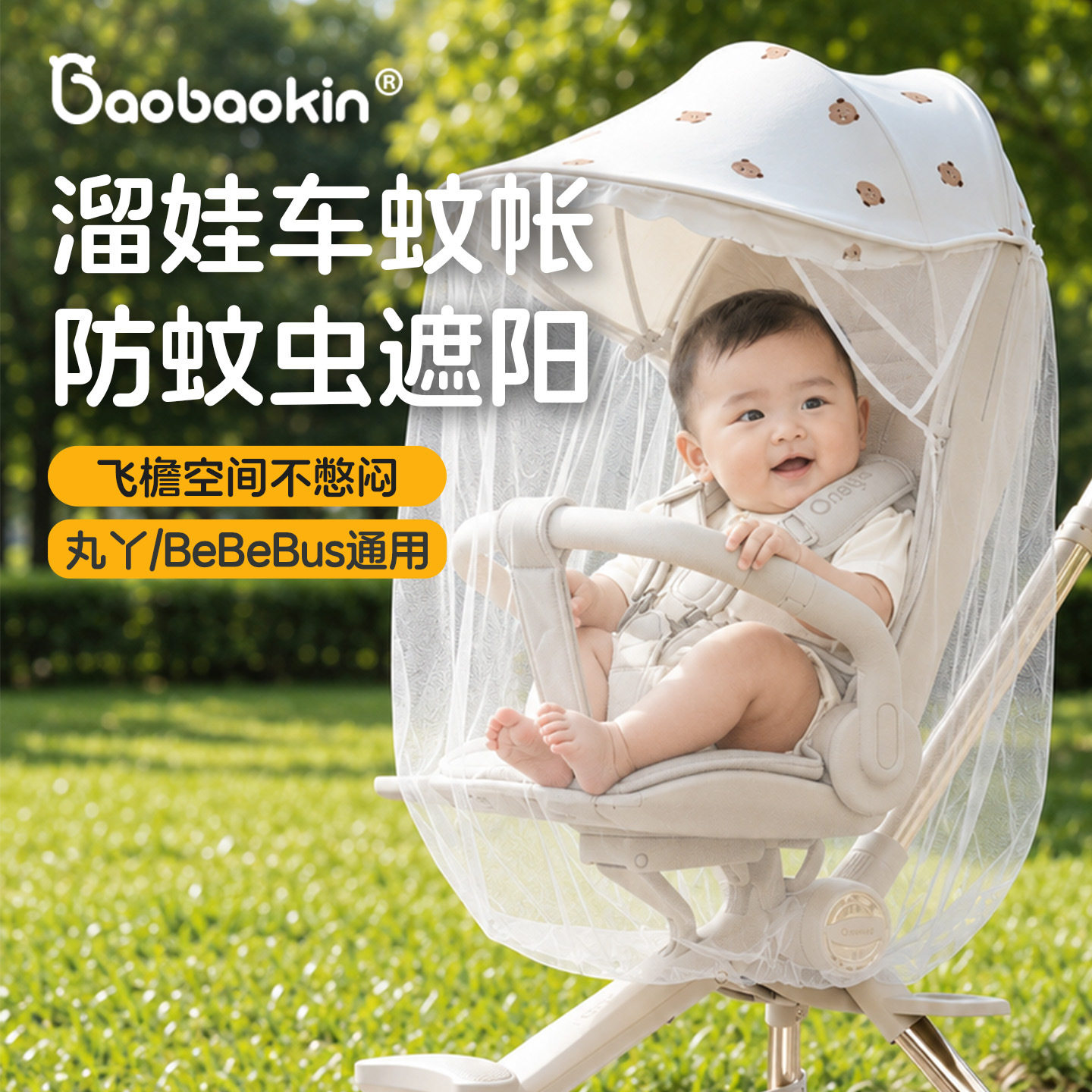 丸丫t6PLUS防风保暖罩bebebus遛娃神器婴儿车通用防风抗寒防风罩图片