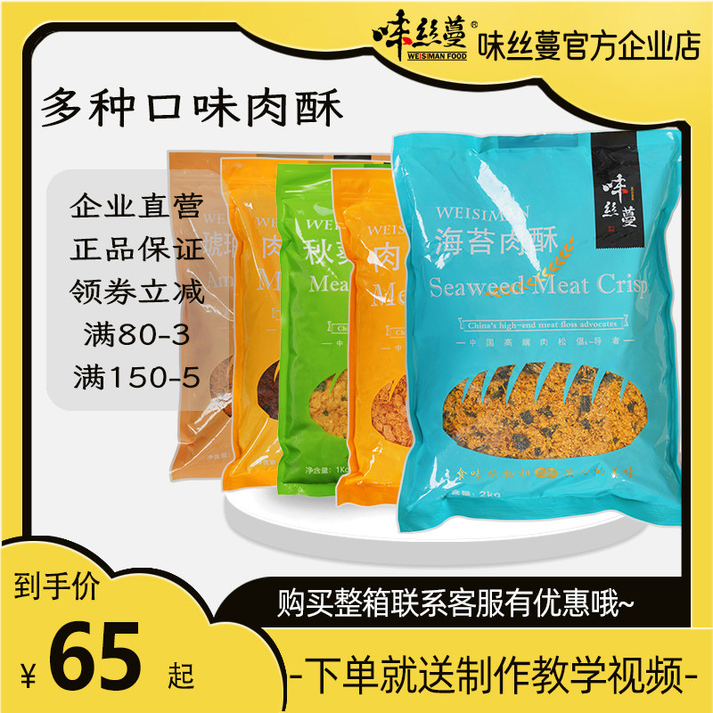 味丝蔓肉酥海苔蟹黄小龙虾生椰巧克力味脆面包蛋糕烘焙用1kg