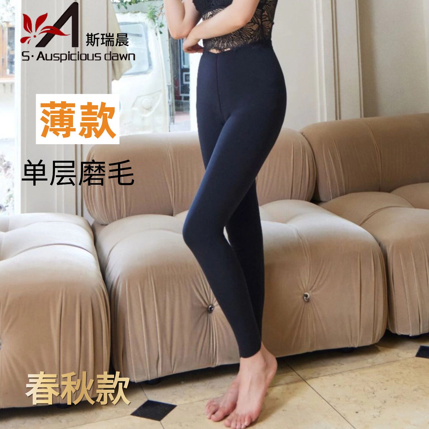 斯瑞晨高腰女式薄款磨毛保暖裤