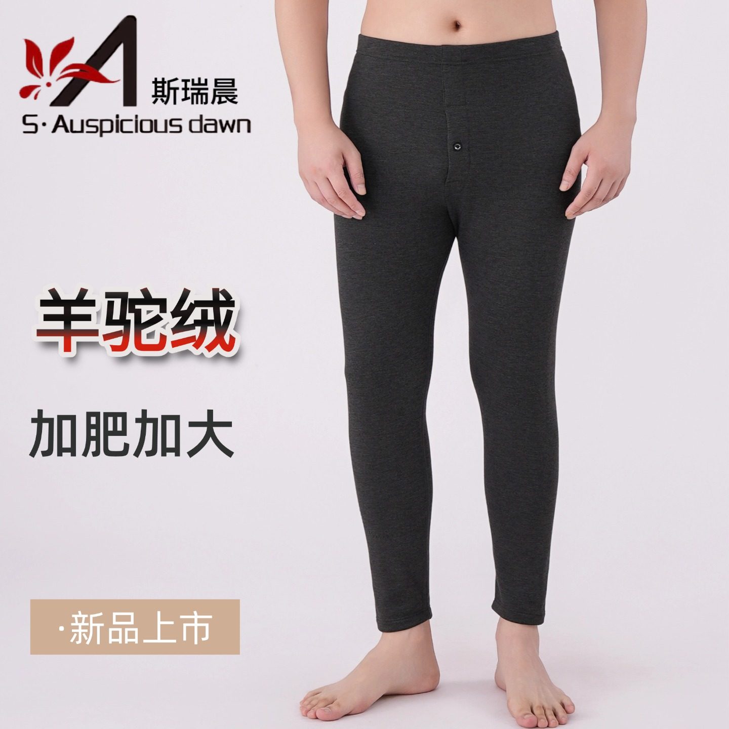 斯瑞晨男士加肥加大保暖裤