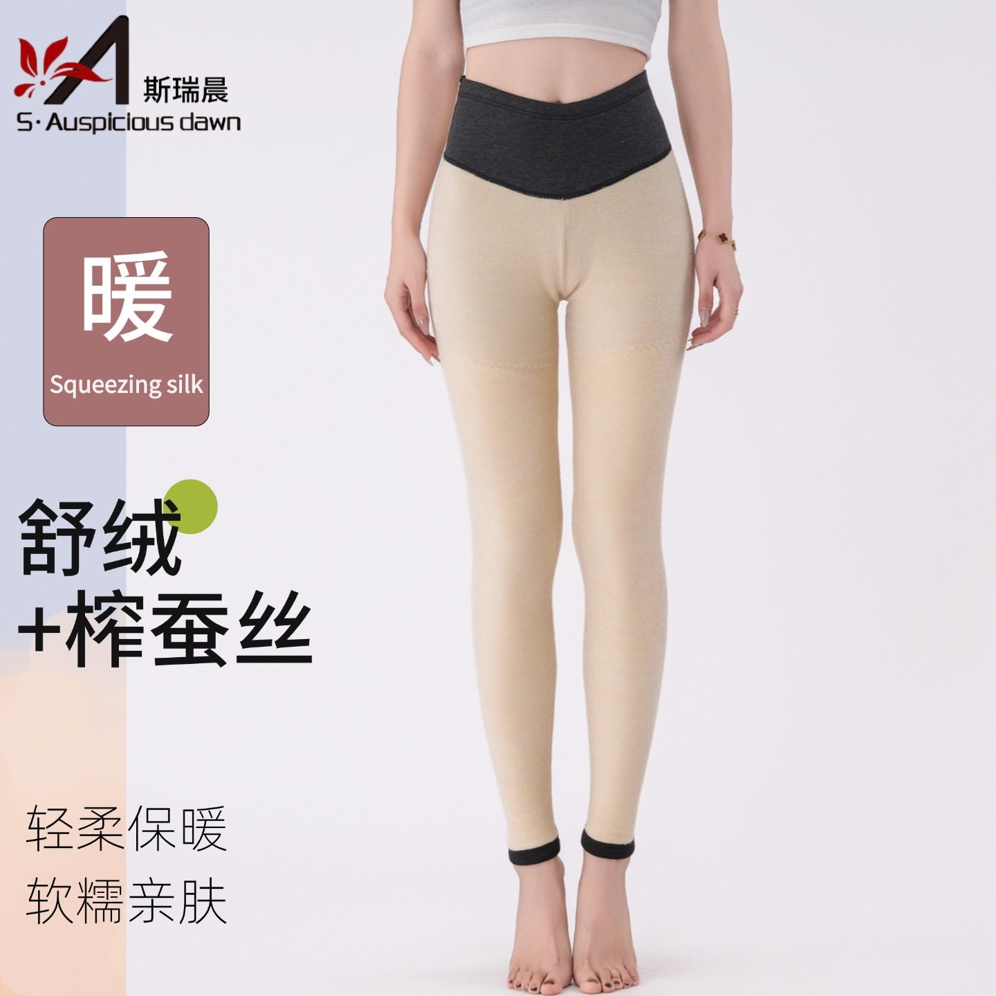 斯瑞晨女士保暖裤高腰蚕丝加厚