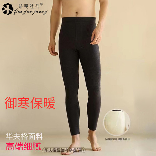 娇艳牡丹男士中厚高腰蚕丝保暖裤