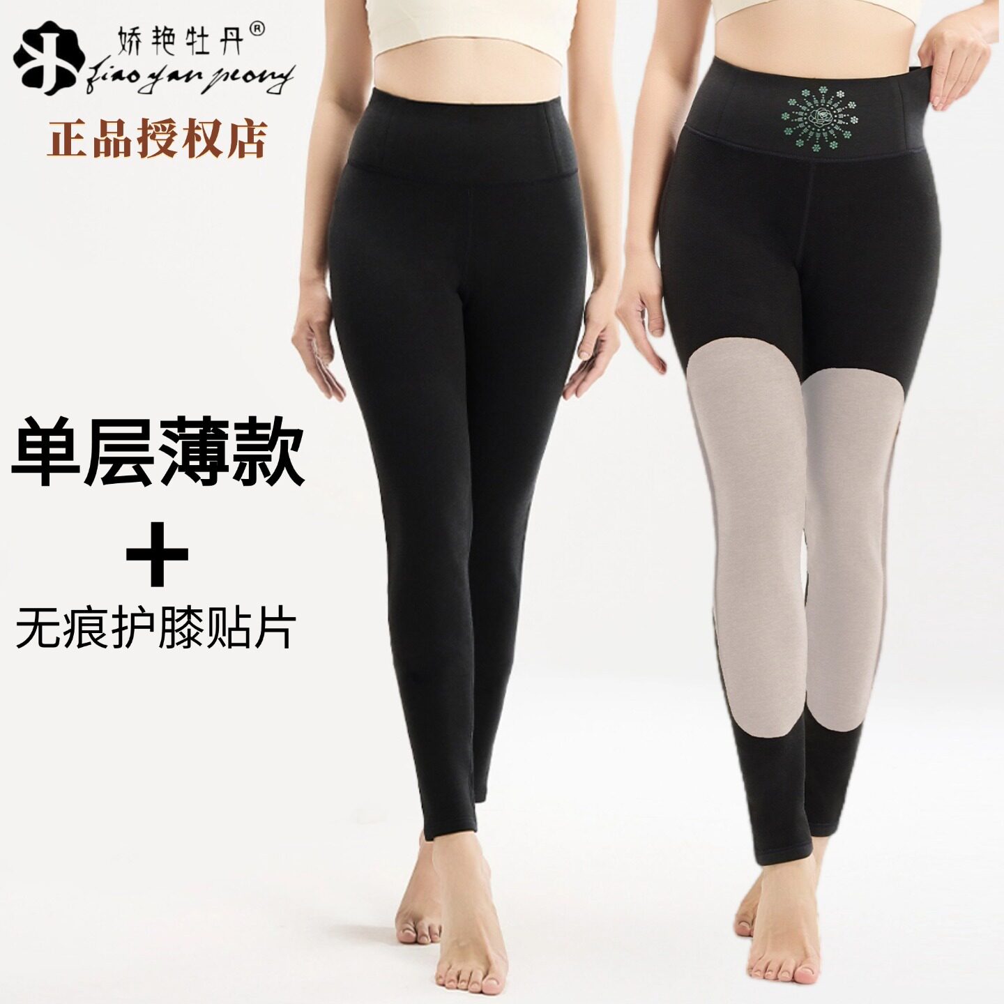 娇艳牡丹保暖裤女士薄款打底秋裤单层高腰护膝加绒秋冬棉裤1528