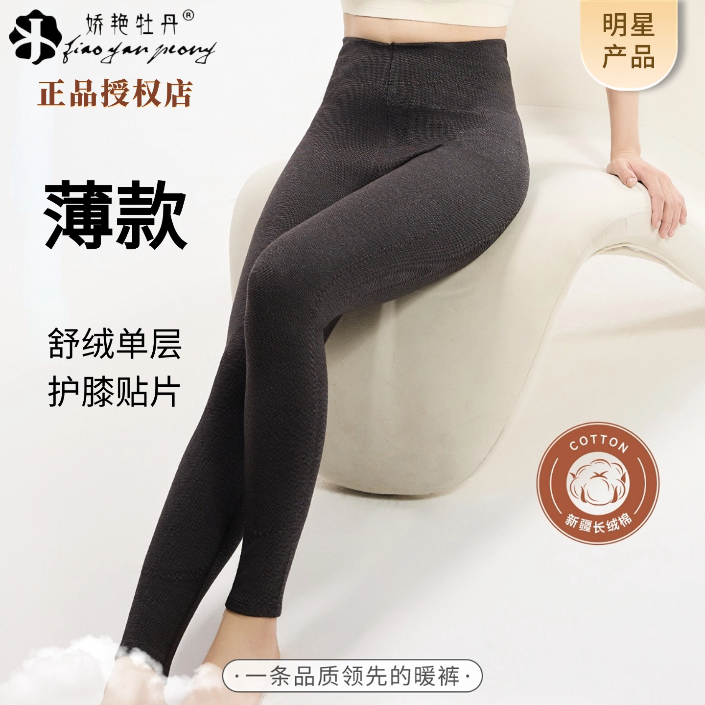 娇艳牡丹保暖裤女士薄款单层高腰护膝秋裤秋冬内穿针织面棉裤1139