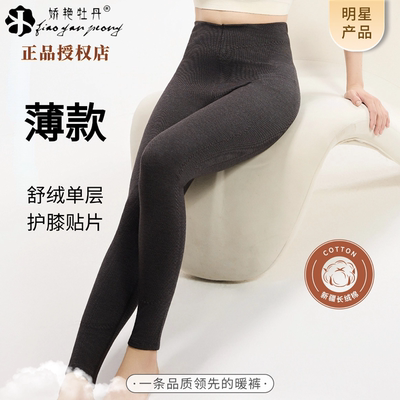 娇艳牡丹女士单层护膝薄款保暖裤