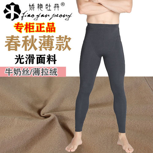 娇艳牡丹高腰薄款光滑面男式保暖