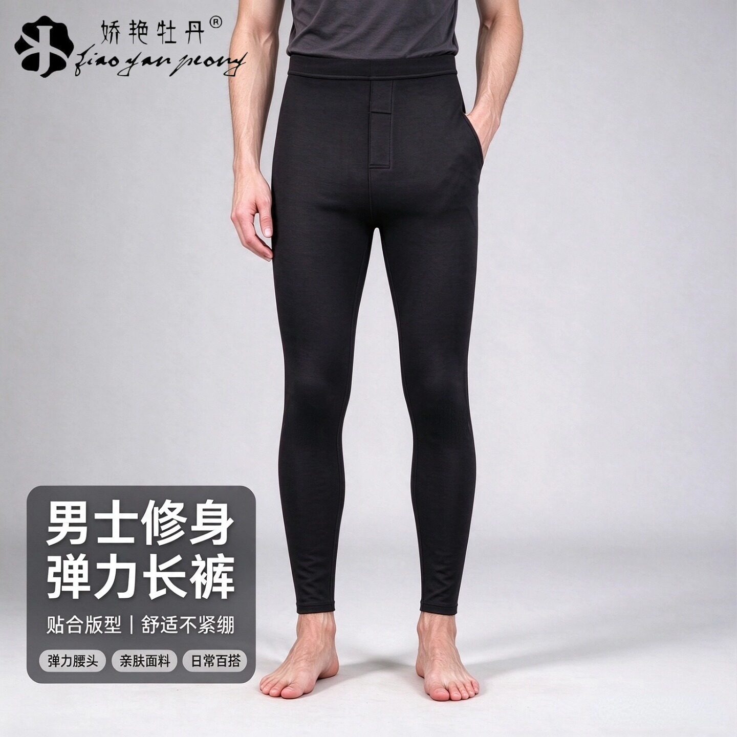 娇艳牡丹男士加厚高弹保暖裤