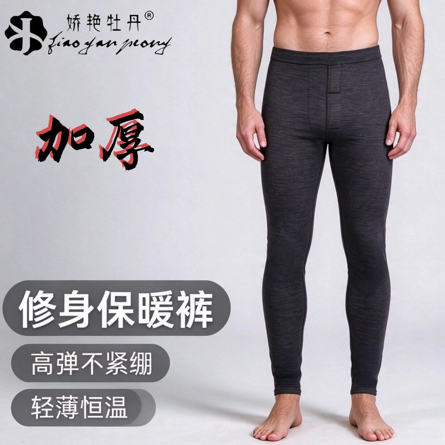 娇艳牡丹保暖裤男士加厚高弹修身秋裤秋冬加绒内穿高腰棉裤MD6385
