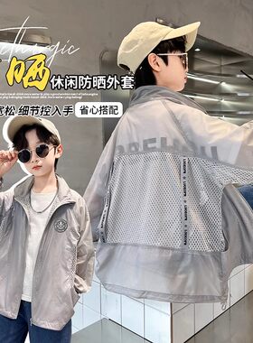 儿童防晒衣童装男童夏装防晒衣外套2025新款中大童薄款夏季夏款