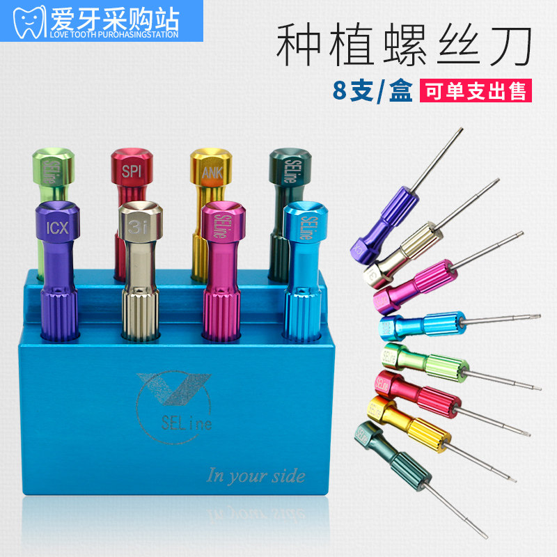 牙科种植螺丝刀口腔义齿种植系统技工螺丝刀齿科基台工具