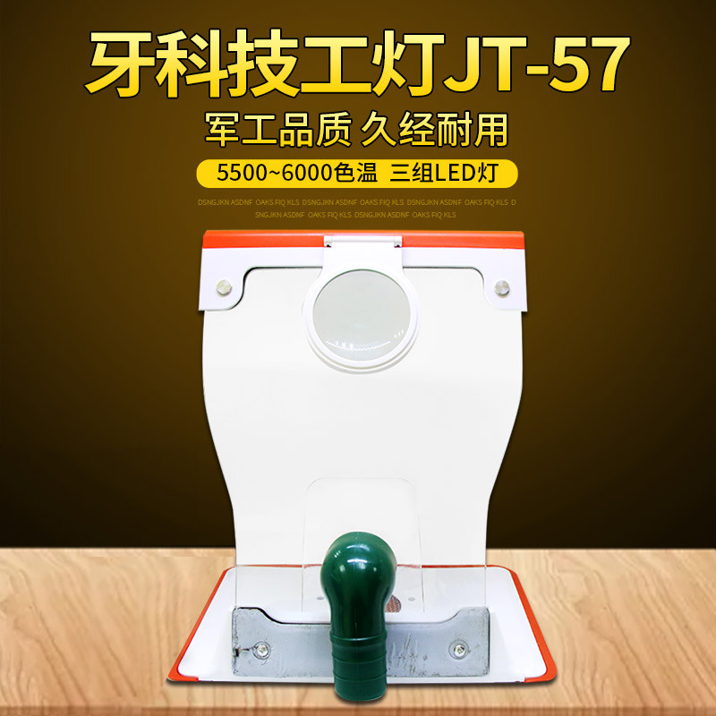 新款技工灯牙科技工灯假牙加工厂口腔义齿技工照明灯玻璃防护镜