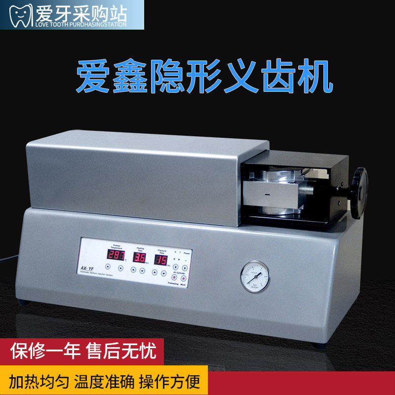 口腔科齿科爱鑫隐形义齿机多功能全自动注胶机牙科加工厂技工设备