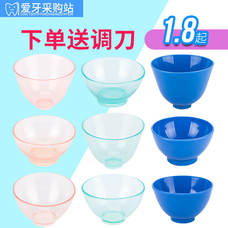 牙科石膏印模材橡皮碗透明蓝色