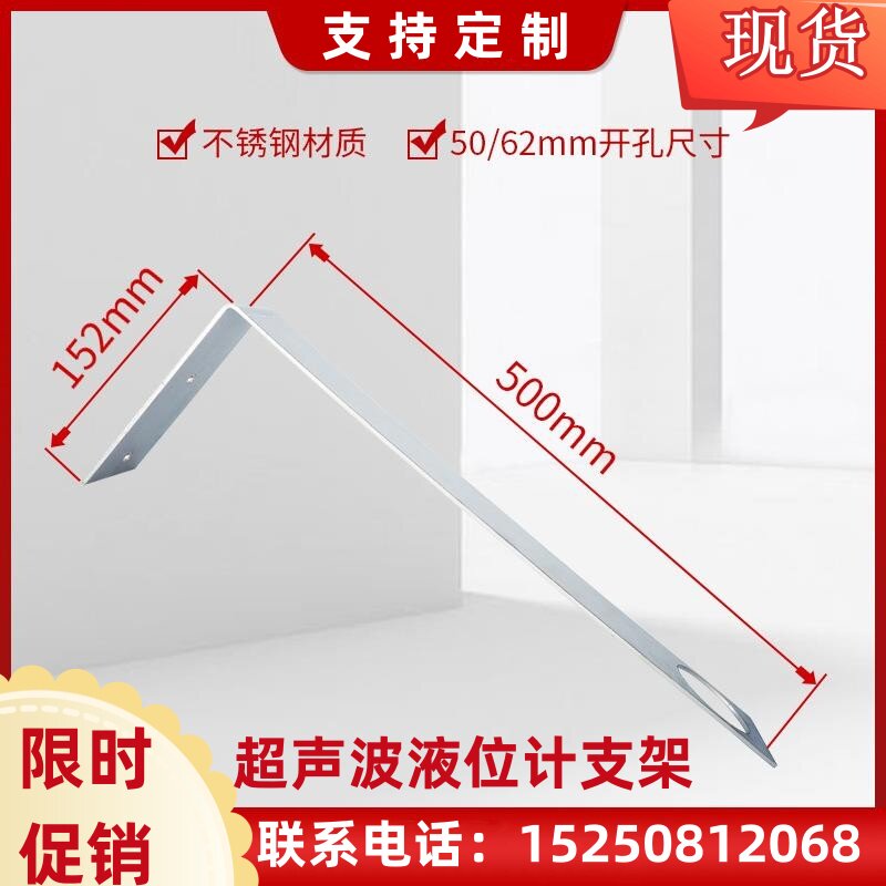 一体式分体式超声波液位计液位差计L型支架探头安装304不锈钢3mm图片