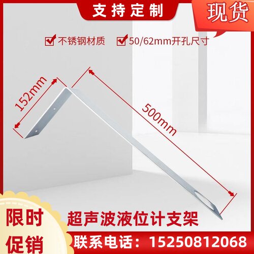 一体式分体式超声波液位计液位差计L型支架探头安装304不锈钢3mm