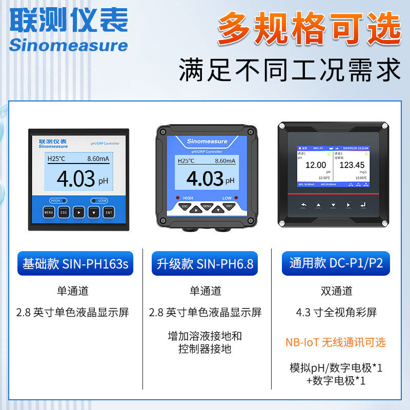 测试仪农业灌溉水phph值检测仪联测酸碱度水质ph计监测在线传感器