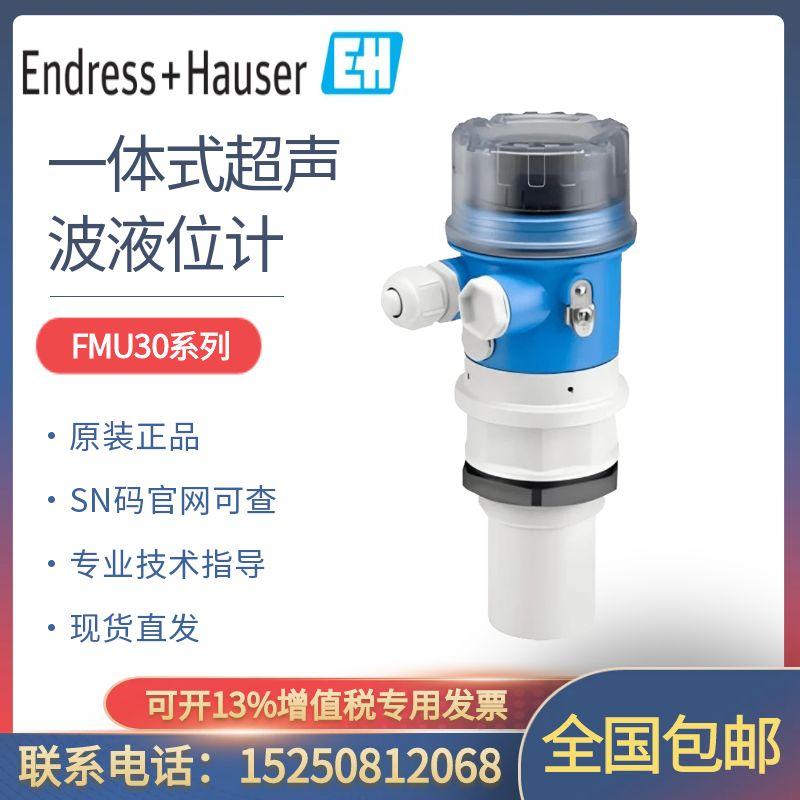 E+H一体式超声波液位计FMU30-AAHEAAGGF  FMU30-AAHEABGHF物位计