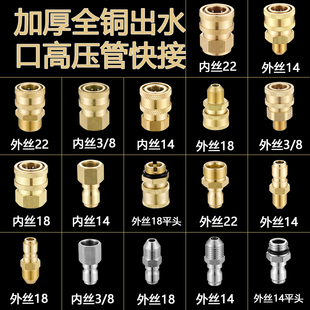 洗车机高压管全铜延长对接清洗机出水口水枪转换快速接头3/8配件