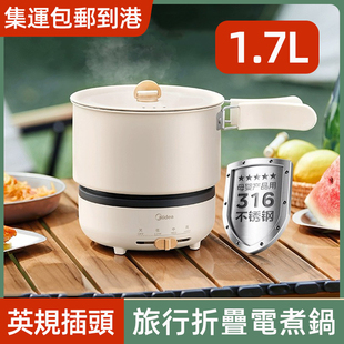 英规旅行电煮锅香港英国用 316母婴便携折叠分体多功能煮面小电锅