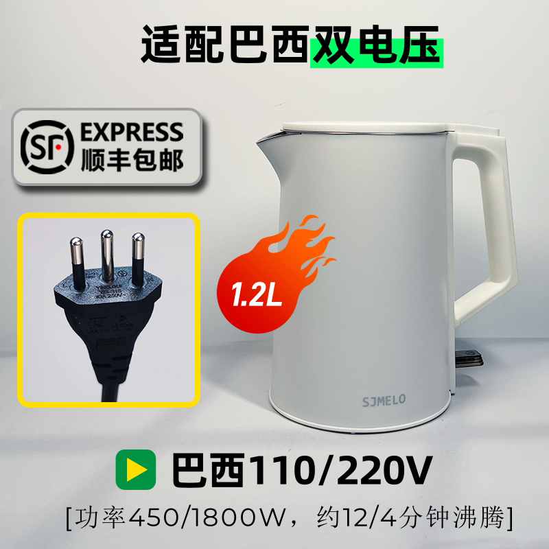 顺丰包邮 巴西电水壶110v到220v双电压出国旅行304无缝一体烧水壶