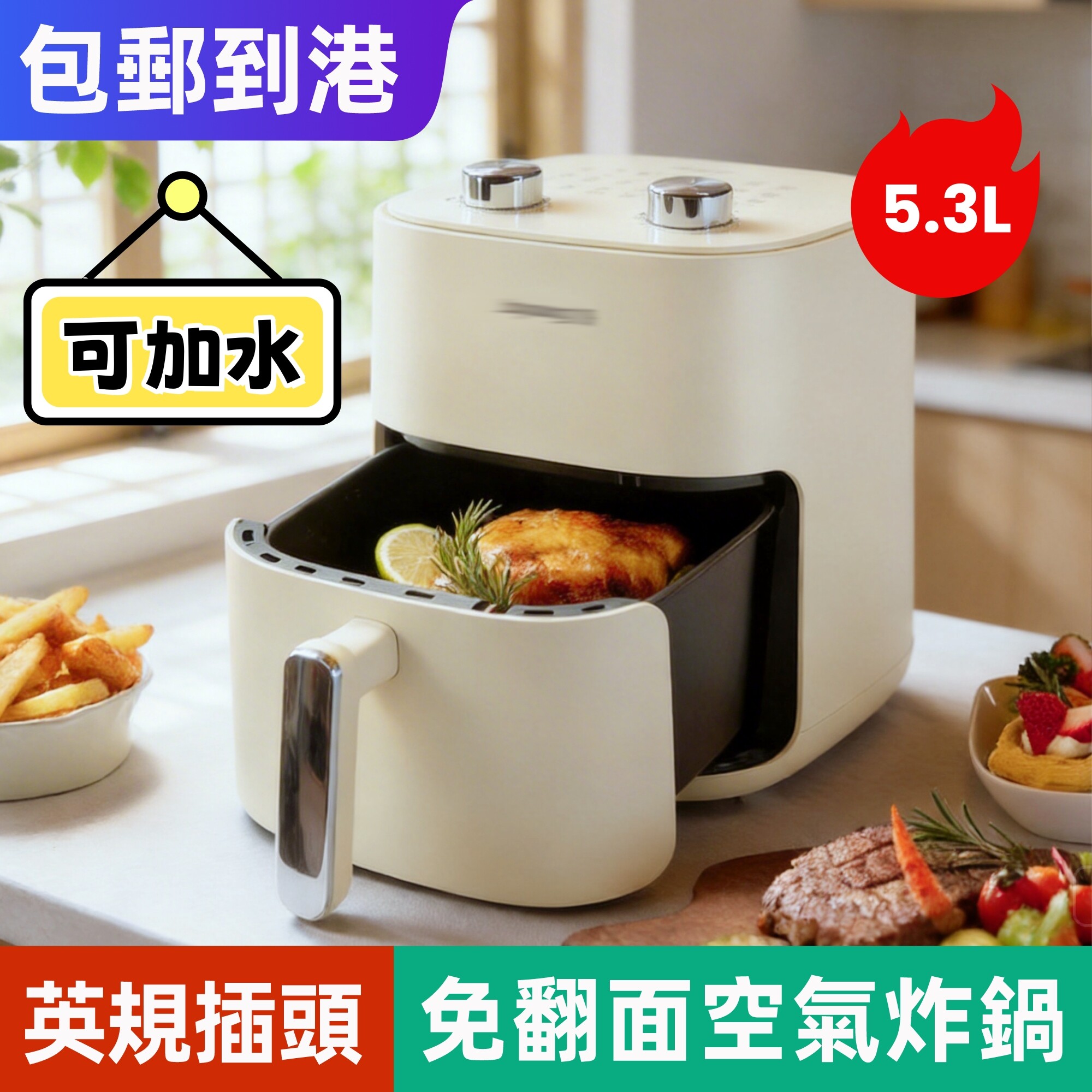 英式插头空气炸锅香港用可加水蒸汽嫩炸免翻面薯条机英规电炸锅5L