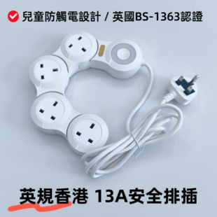 香港家用插线板13A 四插口带安全门1.8米 新加坡英国澳门用CE认证